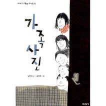 [밀크북] 미세기 - 가족사진