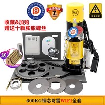 샷다문 전동 모터 상가 방폭 방화 샷다 셔터 오버헤드도어 스위치 방범, 9600KG 구리코어 WIFI풀세트(무선벽스위치)