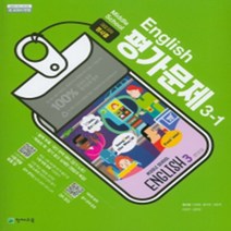 서울 강남구 중동중학교 중동중 천재(정사열) 영어 중3-1 평가문제집 (~2024년), 중등3학년