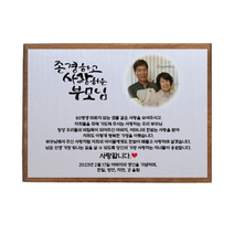 탱이네 부모님 감사패 원목 상패 환갑 칠순 어버이날 공로패 재직기념패 퇴직기념패 포토, 흰색판