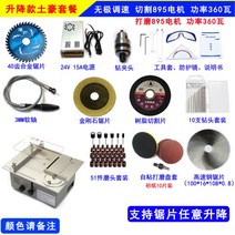 미니 테이블쏘 미니 톱다이 목공테이블 이동식 전동 전기 기계 원형톱날 작업대 목공, 360W 실버 최고급구성