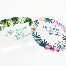 캘리그라피 투명 부채 만들기 손글씨 압화부채 꾸미기, 하와이안