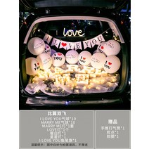 자동차 프로포즈 풍선 프러포즈 리본 차 스케치북 강아지파티 저렴한파티용품 LED, A