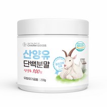 산양유 단백질 분말 200g 1통 네덜란드산 100% 고함량 베타카제인 알러지프리 HACCP인증, 1개