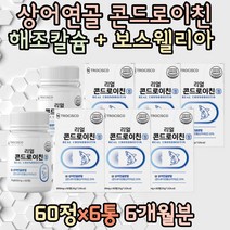 상어연골분말 콘트로이친 초록 MUSSELS 콘드리친 치커리추출분말 밀크칼슘 비타민D3 히알루론산 함유 70대 80대 상품 할머니 할아버지 어르신 노년 노인 홈쇼핑 직구