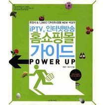 IPTV 인터넷방송 홈쇼핑몰 가이드 POWER UP, 조윤커뮤니케이션