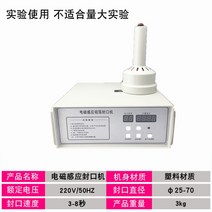 실링기 밀봉기 알루미늄호일 포장기계 유리병 캡핑기, 밀봉범위:25-70mm, 원형