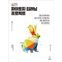 위키북스 실전 파이토치 딥러닝 프로젝트, 없음