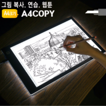 LED그림판 드로잉보드 A4COPY 웹툰 만화, 1