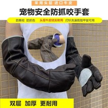 물림방지 장갑 대형견 훈련 조련사 사육사 할큄방지, 롱 블랙 (이중)