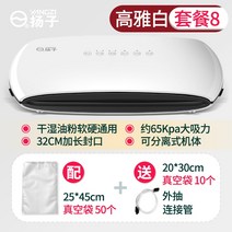 소형 가정용 진공포장기 자동 수축 진공기 무선 노즐식 압축기 Yangzi 진공 씰링 및, 5-우아한 흰색 - 32cm 확장 씰 - 분리형 본체