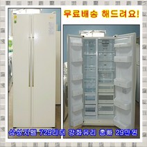 엘지 양문형냉장고, 양문형중고냉장고