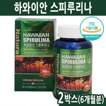 하와이안 스피루리나 클로로필 스피리루나 엽록소 스피룰리나 클로렐라 피코시아닌 항산화 피부건강 영양제, 하와이안스피루리나(3개월분), 2박스