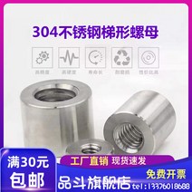 사다리나사 사다리꼴 3D 프린터 가구 연결 t 나사 304스테인레스 원통 나원Tr10T40, 17 원T40*6（외경70높음50）