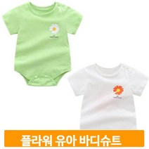 반팔 아기 바디슈트 데이지 플라워 심플 유아 여름 우주복 외출복 실내복