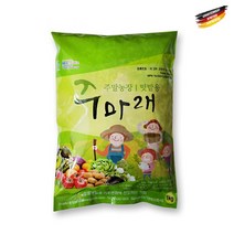 [퍼스트팜] 주마래1kg - 화분 알갱이 알비료 복합비료 1kg 다육이 제라늄 화초 복합비료 주말농장 화분 화초 가정용 식물영양제
