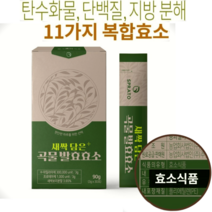 새싹보리국내산 15가지자연발효곡물효소 탄수화물 지방 단백질분해효소 30포, 90g, 2박스