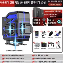 레이저레벨기 12라인 3D 측정기 수평기 야외 녹색 디스플레이 전력량표시, 블루레이+배터리x2+받침대+삼각대