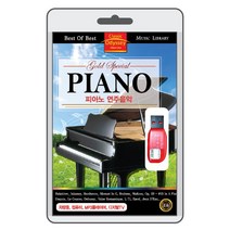 (정품 음악USB) 피아노(Piano) 연주음악 67곡 수록