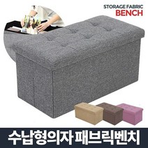 스툴 패브릭벤치 수툴 사각 수납의자 정리함 인테리어 수납의자 스툴 스툴의자 수납형의자 스톨 화장, 그레이