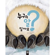 누구의 알일까요?, 키즈엠