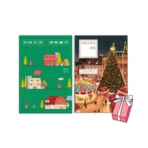 아버지의 해방일지+크리스마스 타일 세트 (전2권) + 사은품 제공