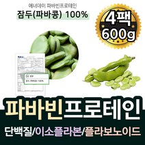 파바빈 잔두콩 프로틴 식물성 단백질 쉐이크 100퍼센트 파바콩 프로테인 파바민 열매 잔두콩 분말 파마빈콩 파바빈콩 가루 이소플라본 파바 빈 즈 favabean 담백질 파마빈 바바빈, 150g, 4개