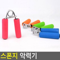 손가락 운동 완력기 악력기