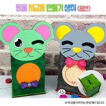 PKW262873동물 2종 저금통-생쥐 (OR) 웃는생쥐 오렌지몰, 윙크 생쥐