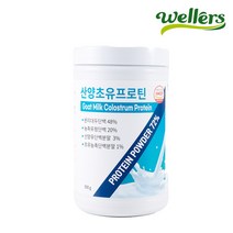 [웰러스] 산양초유 프로틴 1통 (총 300g) / HILMAR 식물성 복합단백질 쉐이크, 300g x 1통