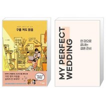 구름 껴도 맑음 + 한 권으로 끝내는 결혼 준비 MY PERFECT WEDDING [세트상품]