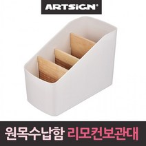 원목수납함 리모콘정리함 리모컨수납함 보관함 다이소 이케아 한샘 라탄 바구니 디오거나이저, option__ 원목수납함 리모콘정리함 리모컨수납함 보