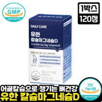 유한양행 칼슘마그네슘D 골다공증 칼슘 뼈 마그네슘 비타민D 어골칼슘 폐경기 이후 여성 골 감소 여성골밀도 칼마디 뼈건강 뼈, 1박스, 120정