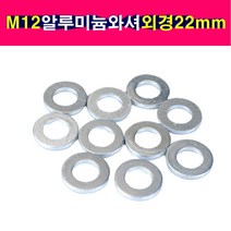 송모터스 10개구성 알루미늄와셔 M12 외경 22mm 두께 2T 오토바이 오일코크와셔 오일코크와샤 알미늄, 1개