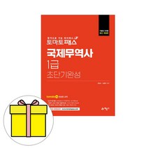 예문사 국제무역사 1급 초단기완성 시험