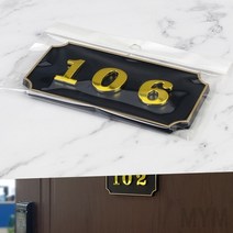 마이몰12 사각 호실판 검정 106 현관팻말 호수표찰
