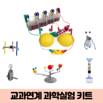 어린이집 유치원 졸업선물 초등 STEAM 과학 DIY 실험 교구 10살 장난감 키트, 1. 간이정수기 1개