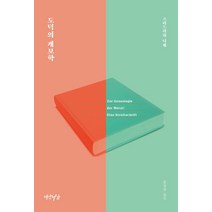 도덕의 계보학:하나의 논박서, 연암서가, 프리드리히 니cp