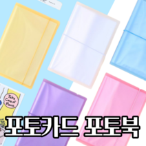 인생네컷 어린이집 졸업 학급 임신주수 초음파 스티커 다이소 결혼앨범 띠부띠부씰 북바인딩 인생4컷 셀프포토북 앨범 사진첩, 핑크