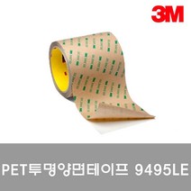 3M PET 투명양면테이프 9495LE 20mmx55M - (양면테이프/투명테이프/페인트용테이프/플라스틱용테이프/테이)