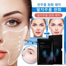 팔자주름 패치 다크서클 눈밑꺼짐 주름 붓기 링클 리페어 미간 투명 패치 주름 개선 기능성/추가구매할인, 5개입, 4개
