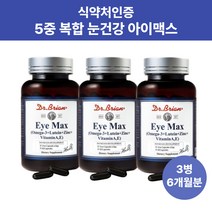 안구건조 노안 영양제 청소년 루테인 눈비타민 눈건강 비타민A 식품 닥터브라이언 아이맥스 눈영양 60캡슐 3병, 3개