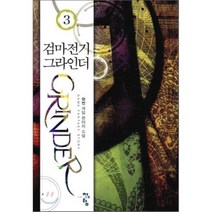 검마전기 그라인더 3 청어람, 승빈 저