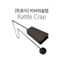 뉴페이스 트로이 비브라슬랩 Rattle Crap(29cm)