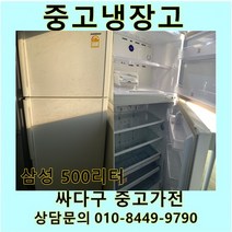 [중고가전]삼성 일반냉장고 500리터, 삼성일반