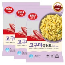 [퀴클리몰] 시아스 고구마 샐러드 1kg x 3개, 1개