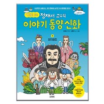 이야기동양신화정재서 추천 TOP 50