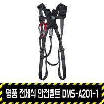 동명 명품 전체식 안전벨트 DMS-A201-1, 1개