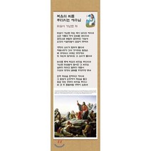 예수생애 40 13: 복음의 씨를 뿌리시는 예수님(전시형 족자), 성서원