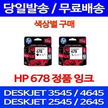 무료배송잉크 HP 678 색상별 구매 DESKJET INK ADVANTAGE 3545 4645 2545 팩스기 가정용 프린트 사무실 무선 4515 복합기 에이치피, 1개입, HP678 컬러 정품 잉크